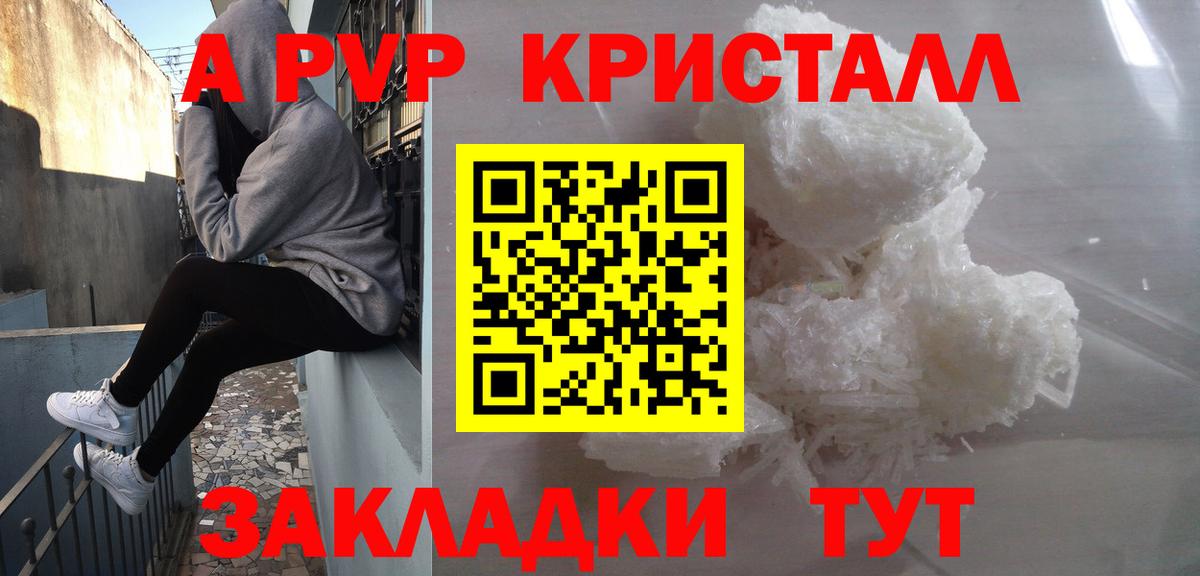 Alpha-PVP кристаллы  A-PVP Соль  Ефремов  Вход с VPN 