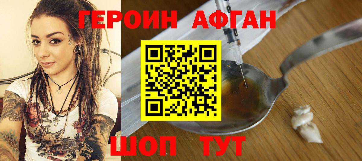 Героин хмурый Ефремов