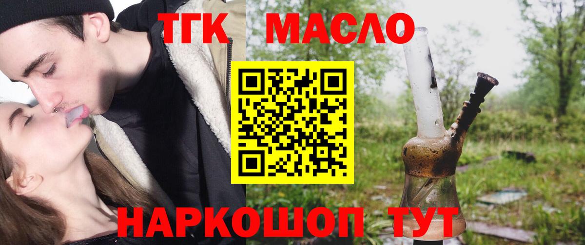 как найти   Вход с VPN  Дистиллят ТГК концентрат  Ефремов  Дистиллят ТГК концентрат 